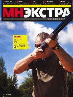 Mens Health Украина 2012 10, страница 28